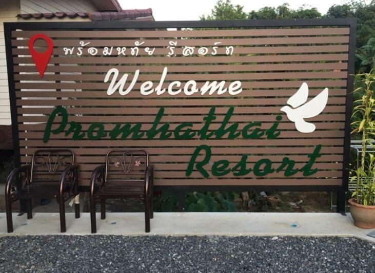 พร้อมหทัย รีสอร์ท Promhathai Resort Ban Khlong Toei Εξωτερικό φωτογραφία